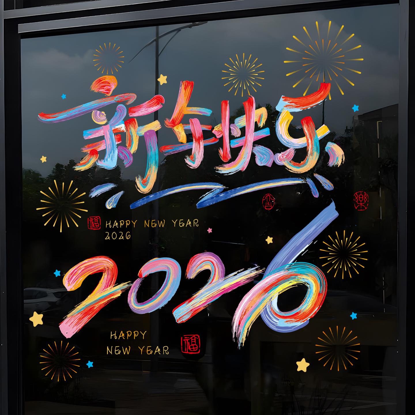 【下单立减50】2026马年静电贴窗花新年窗户玻璃门贴纸过年橱窗XJ