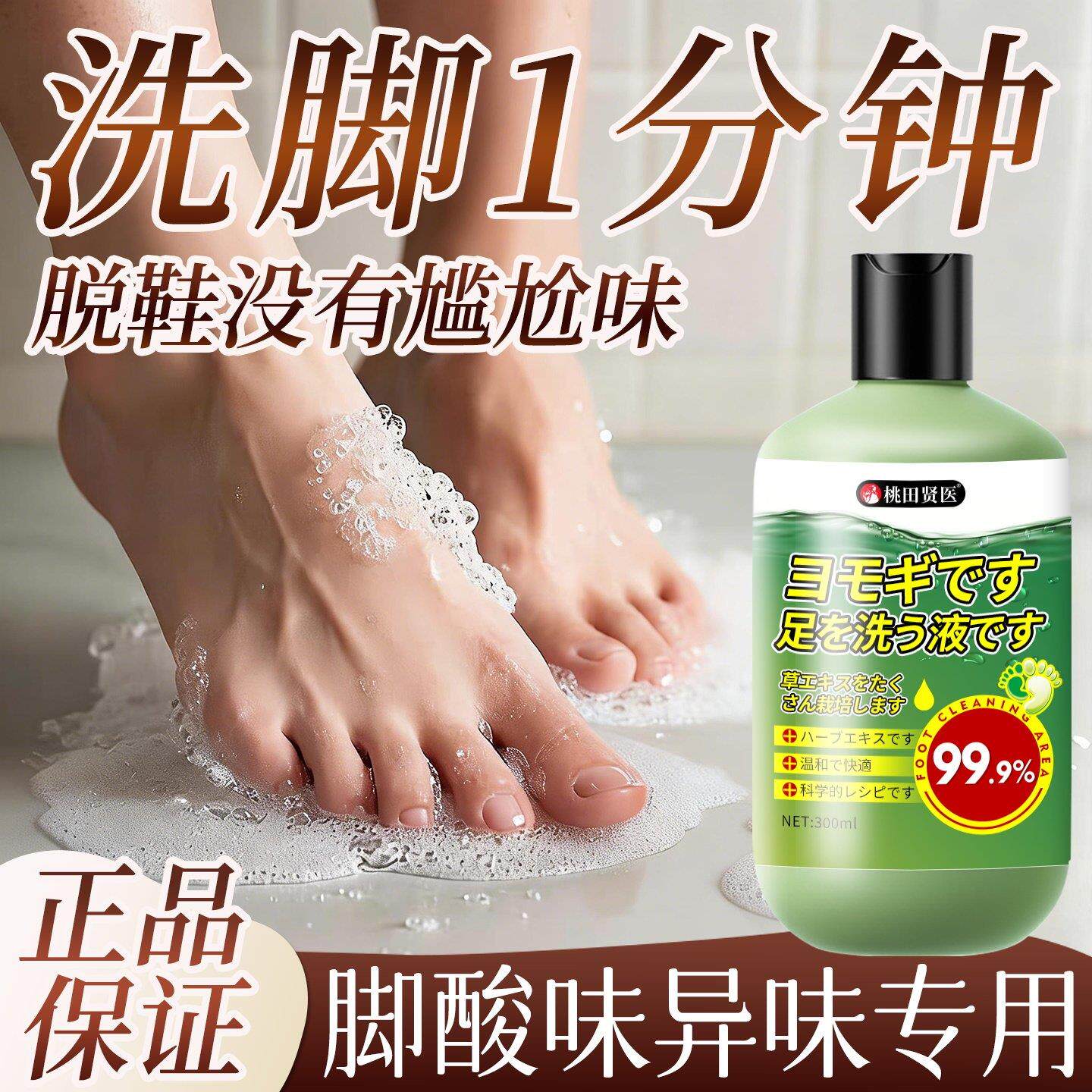 洗脚液足部清洁护理去酸气治出汗异味清新脚底洗脚液泡脚不伤皮肤