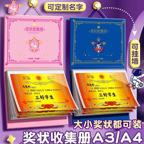 【下单立减50】奖状收集册可挂墙展示男孩女孩荣誉证书收纳册HX