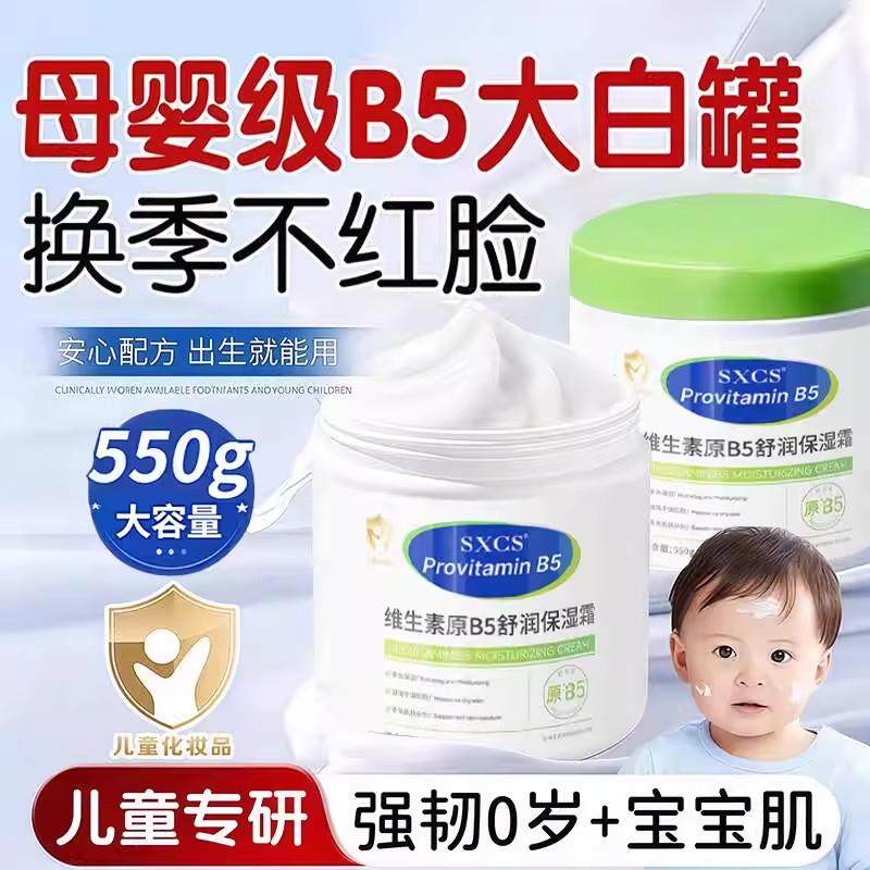 维生素原b5大白罐婴儿专用儿童新生幼儿面霜身体乳保湿滋润补水润