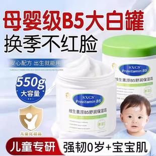维生素原b5大白罐婴儿专用儿童新生幼儿面霜身体乳保湿滋润补水润