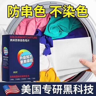 【美国专研】吸色布防染色防止串色纳米纤维色片洗衣吸色布洗衣片