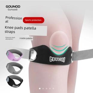 gounod古诺迪运动护膝髌骨带专业级跑步专用男女硅胶保护套