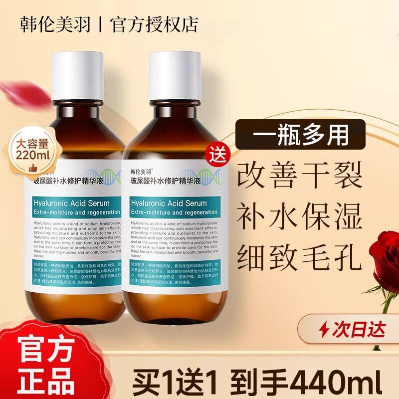【官方正品】韩伦美羽玻尿酸原液精华液补水保湿修护老国货