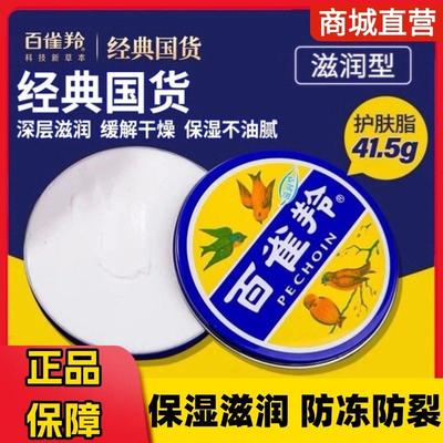 百雀羚护肤脂正品滋润型护手霜老上海雪花膏面霜保湿老牌国货铁盒