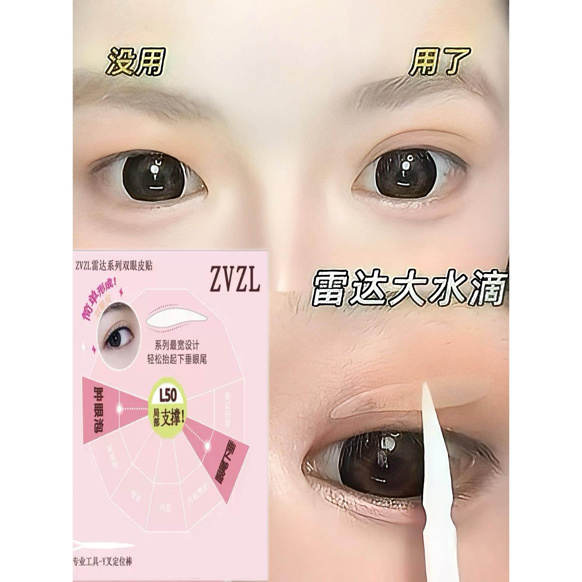 雷达双眼皮贴自然隐形轻薄无痕美目贴支撑力强不翘边放大双眼持久