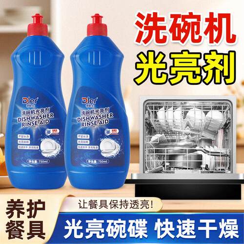 洗碗机清洁剂光亮剂洗涤剂专用去水渍去水斑保护餐具非洗碗粉