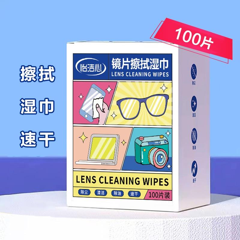 怡洁心镜片擦拭湿巾湘昂优品一次性防雾擦拭湿纸巾屏幕眼镜清洁布