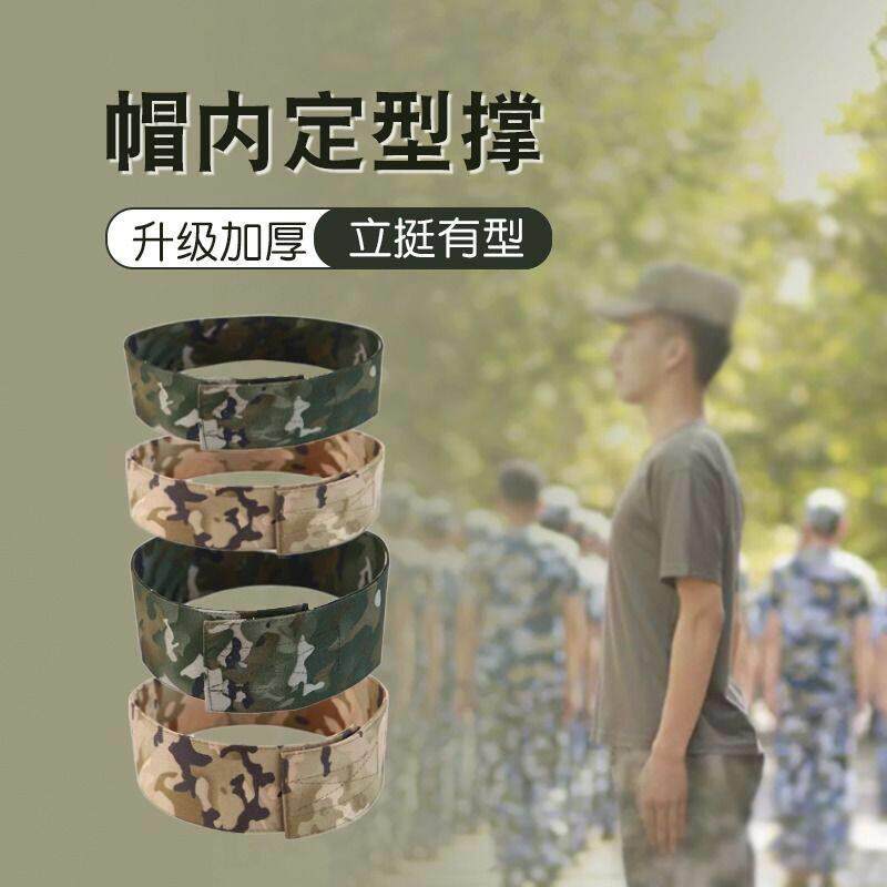 帽撑作训帽内撑定型帽圈固定器帽衬帽圈帽子内支撑训练迷彩平顶