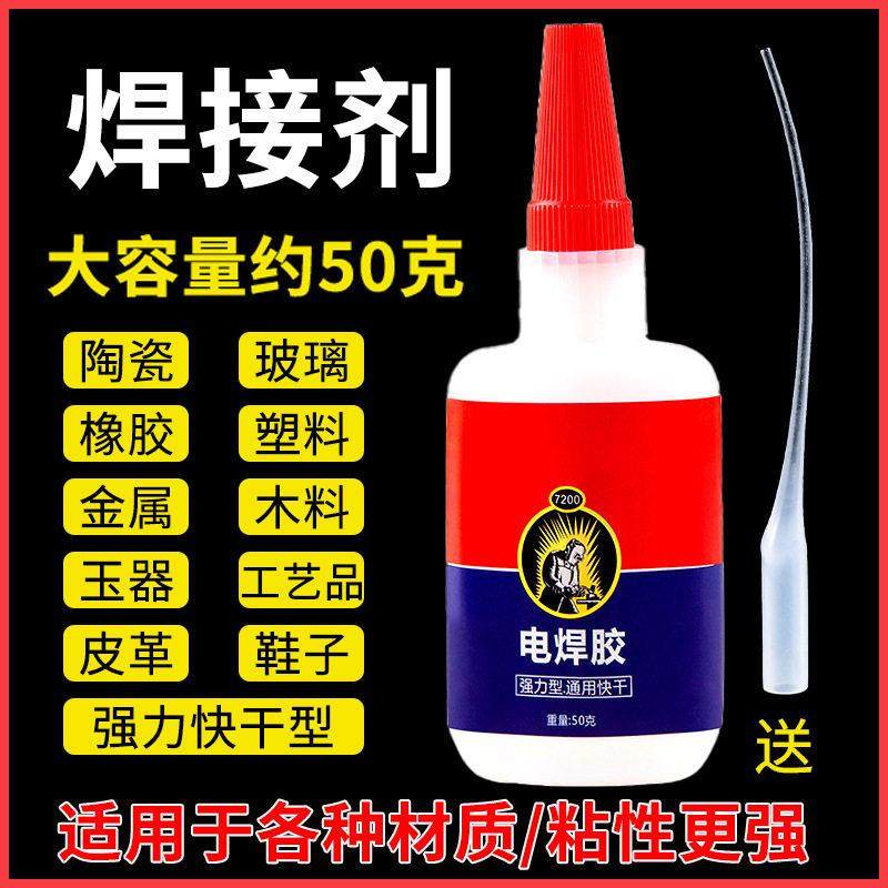 多功能电焊胶强力焊接粘鞋强金属陶瓷塑料木材玻璃油性电焊专业胶,工业油品/胶粘/化学/实验室用品,工业瞬干胶/快干胶,淘宝优惠券,粉丝福利购,淘宝优惠卷