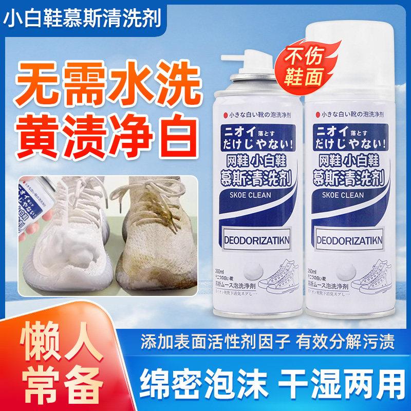 小白鞋清洁剂洗鞋网面鞋球鞋运动鞋去污专用免水洗慕斯清洗剂