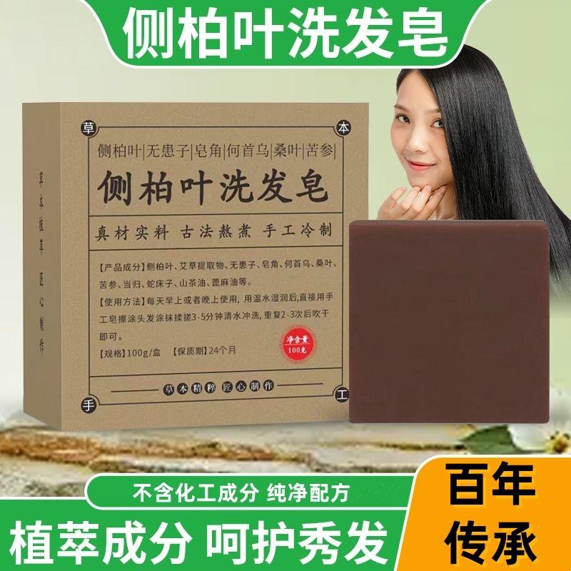 香港大房侧柏叶洗发皂信扬百货纯草本植萃乌发皂控油去屑洗头皂