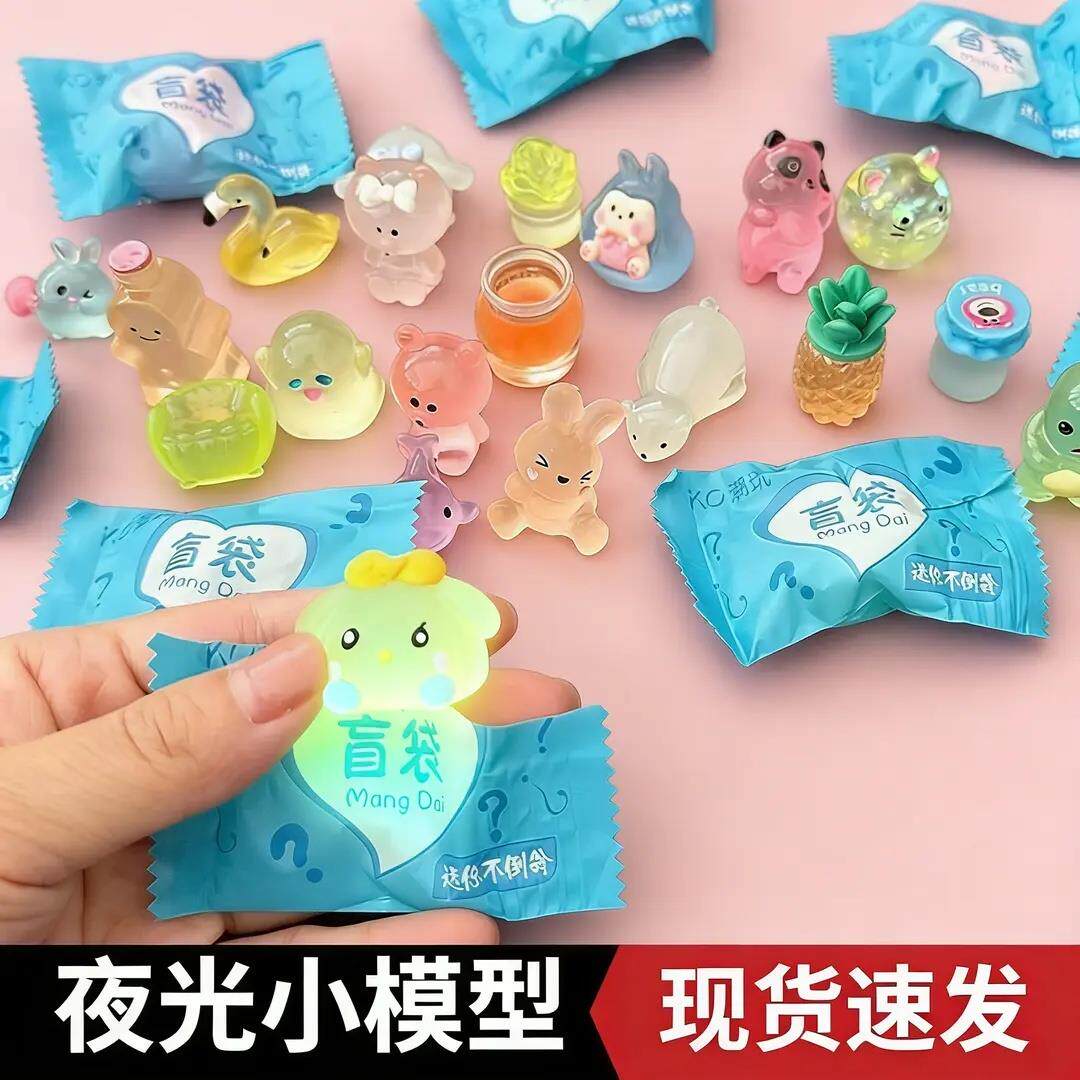 【下单立减】迷你盲袋奖品夜光盲盒学生奖品随机夜光饰品动物模HH