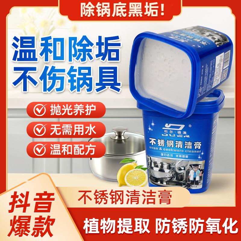 不锈钢清洁膏兔强力去污膏用厨房去油渍多功能清洁擦锅底黑垢神器