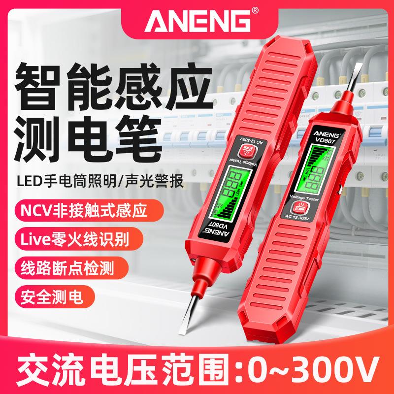 新款测电笔高精度测电压多功能检测断点数显电工感应试电笔JX