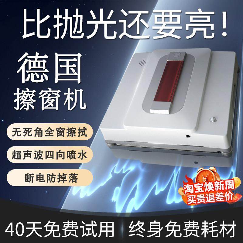 德国智能擦窗机器人全自动喷水智能电动擦窗高层清洁外窗玻璃神器