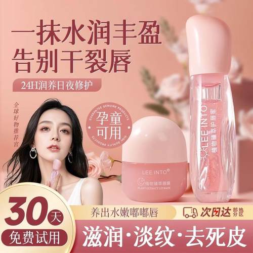 透明唇蜜睡眠唇膜去死皮唇纹夜间修护唇部护理套装正品