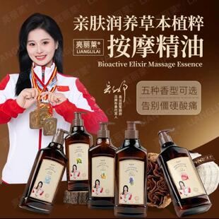 亮丽莱草本植萃按摩护肤精油维莱斯美容院同款推背刮痧身体护理品