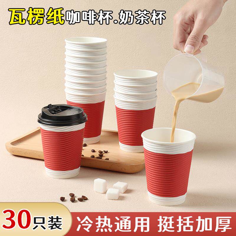 一次性咖啡杯子加厚食品级瓦楞纸杯外带豆浆杯奶茶热饮杯带盖