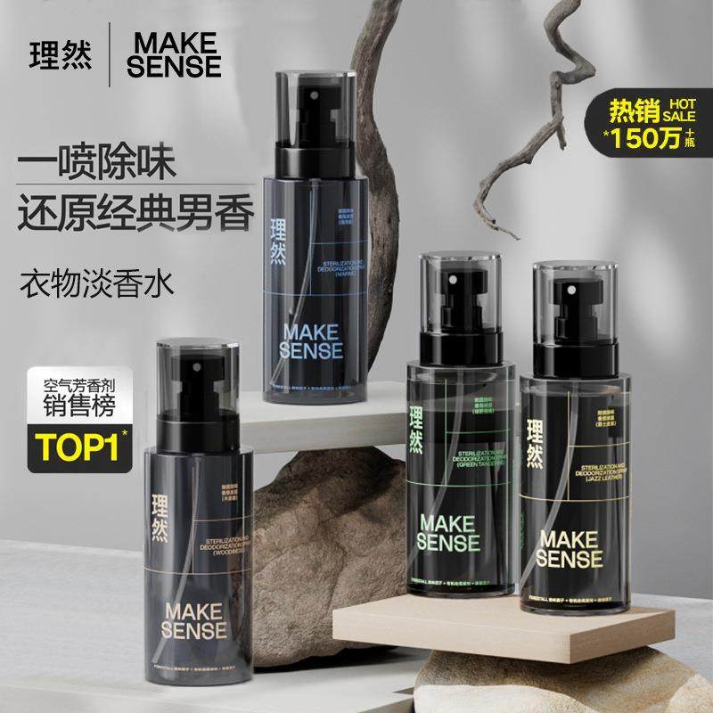 理然衣物香水除味香氛喷雾里然男士淡香水留香去烟味火锅味去异味,洗护清洁剂/卫生巾/纸/香薰,织物清洁/香氛除味/祛皱柔顺喷雾,淘宝优惠券,粉丝福利购,淘宝优惠卷