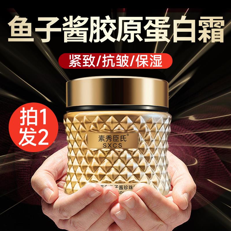 胶原蛋白鱼子酱紧致抗皱珍珠膏脸部护肤精华面霜正品官方
