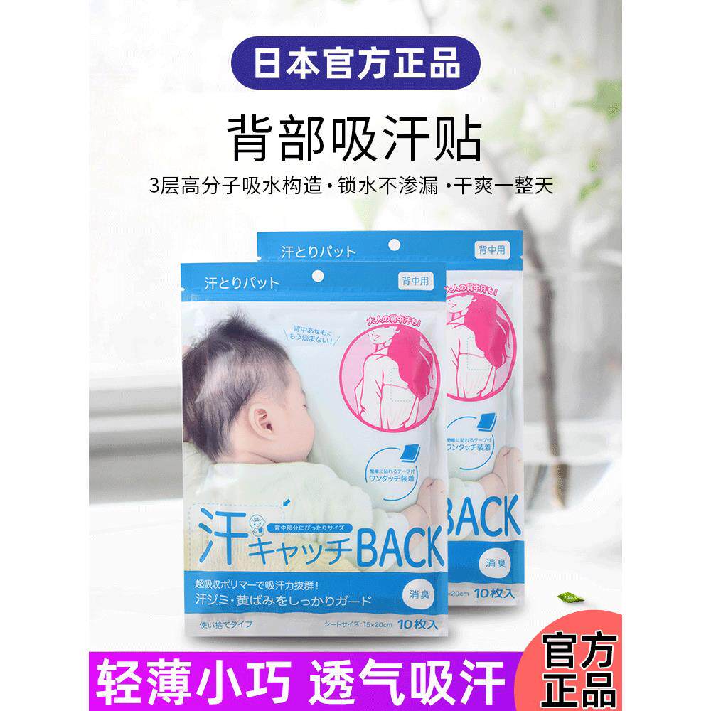 日本成人通用高分子背部吸汗贴夏季后背防出汗吸汗垫巾超薄款