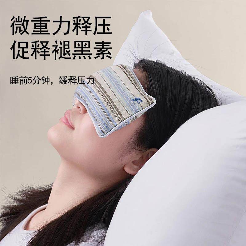 【下单立减50】眼枕微重力眼罩填充薰衣草决明子冷热敷遮光舒缓YH