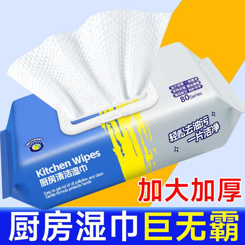 厨房湿巾去油去污家用油烟机清洁强力去油污湿纸巾加大加厚家庭装
