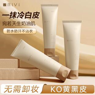 RiVi芮玮身体素颜霜懒人霜女烟酰胺全身美隔离白遮瑕裸妆保湿提亮