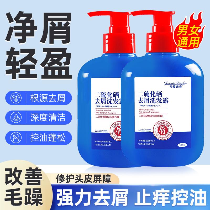二硫化硒洗发液去屑止洗发水正品去头屑洗剂控油男女官方
