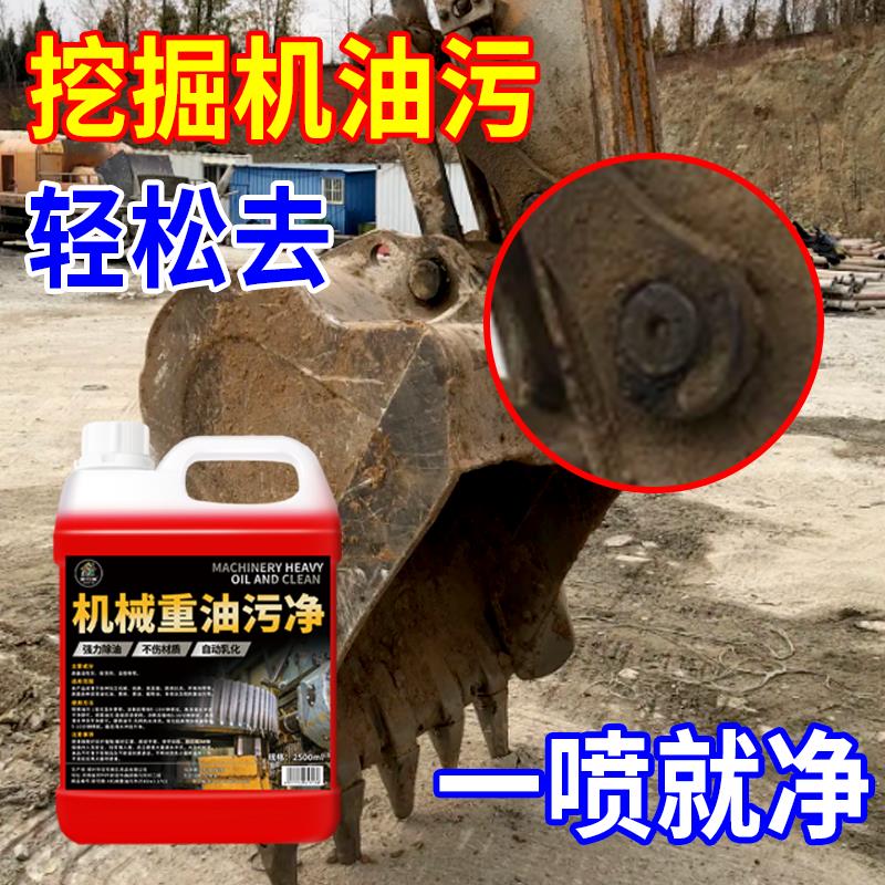 家可美重油污洗衣液五斤装强力除油清洁剂适用于怪手重油清洗