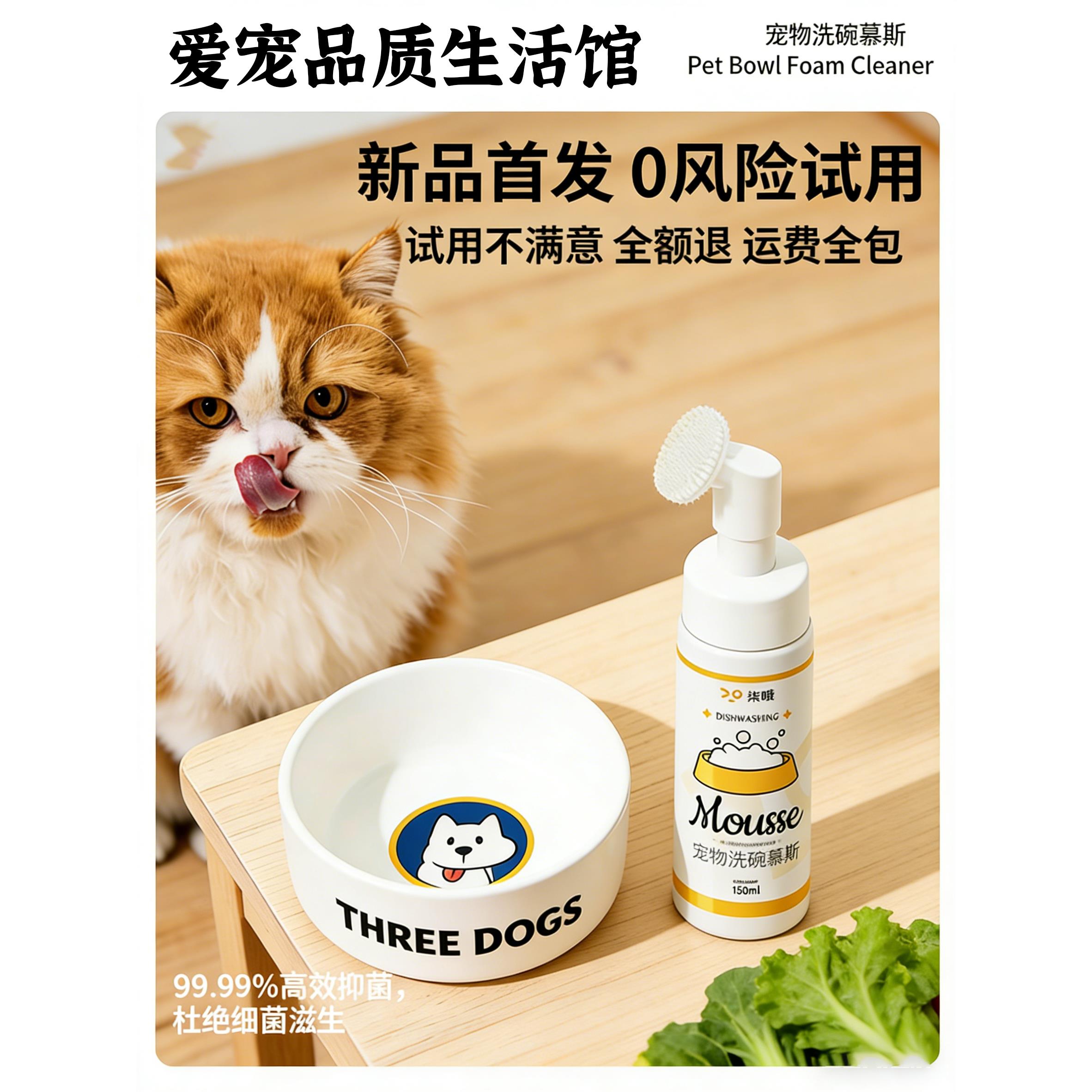 【宠物碗干净了！】猫狗通用餐具食盆除臭洗洁精宠物碗清洗剂用品