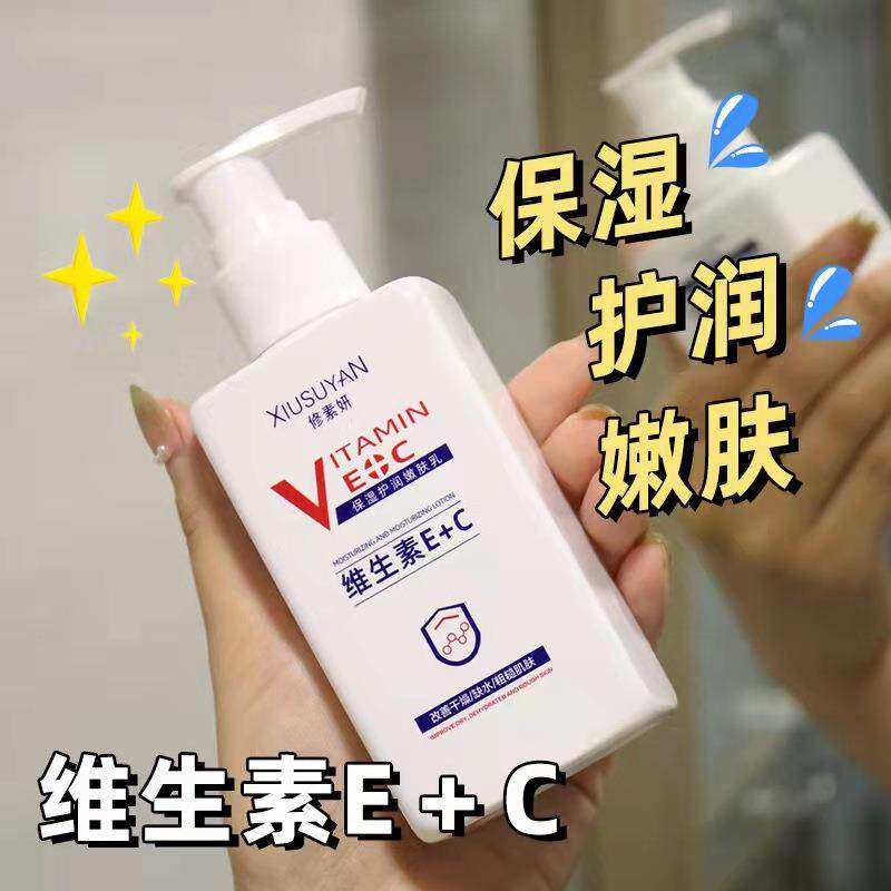 3瓶维生素E乳加+c乳身体乳滋润保湿秋冬保湿全身持久留香润肤乳液