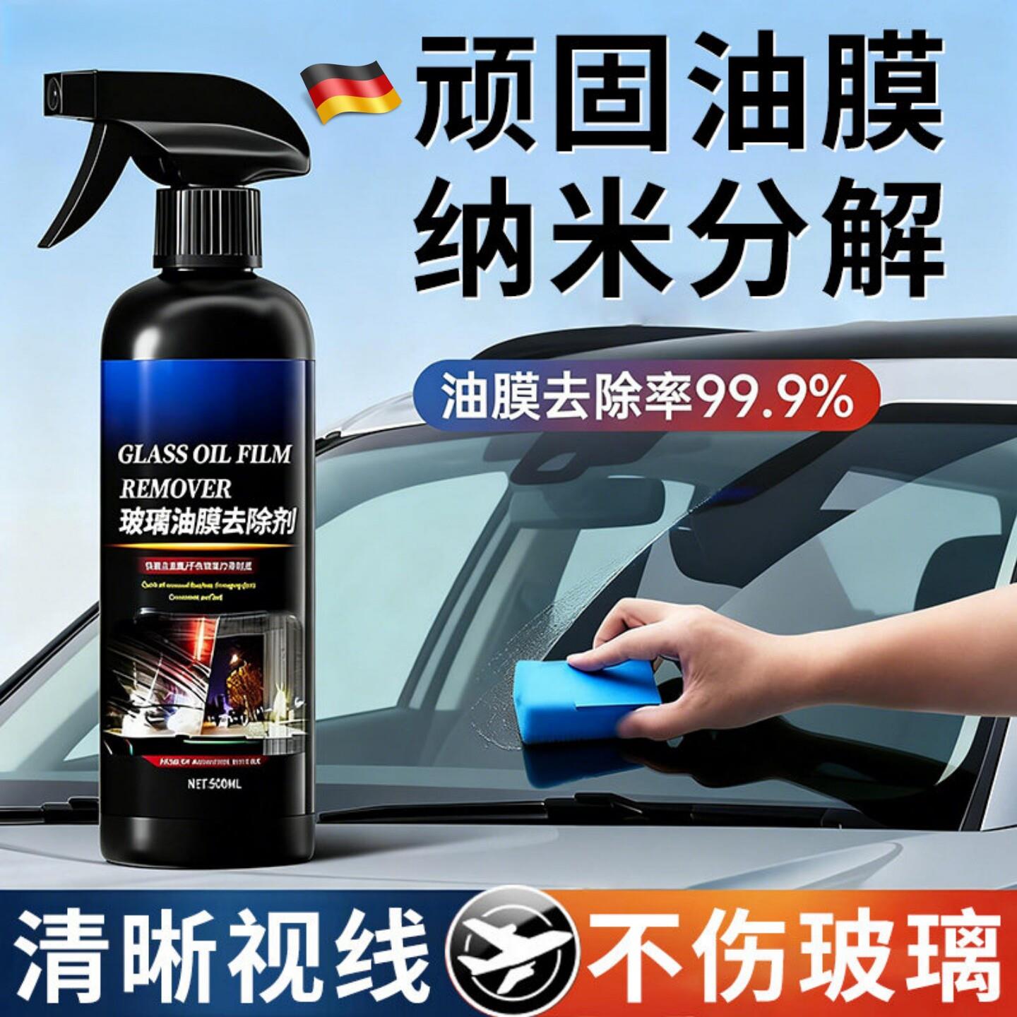 玻璃油膜去除剂汽车前挡风专用强效去污清洗剂窗后照镜清洁不挂水