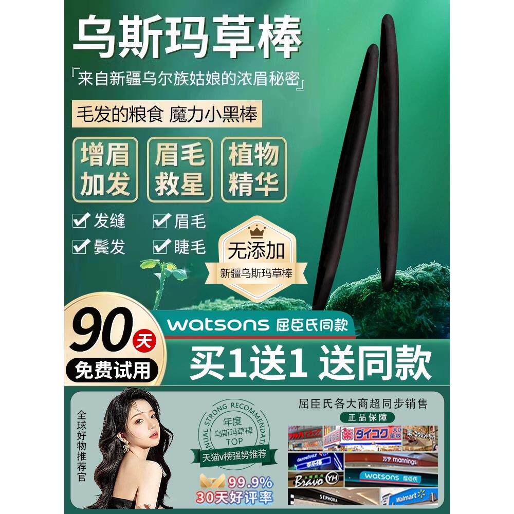 毛发稀少福音！新疆乌斯曼草棒笔眉毛睫毛长发头发生脱发