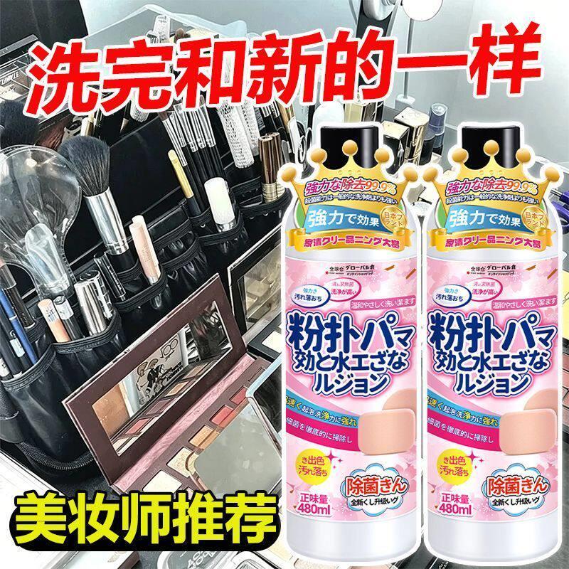 美妆蛋粉扑专用清洗剂化妆刷气垫粉扑清洁液快速去污不伤材质C
