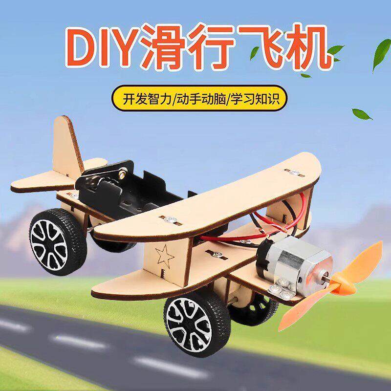 木质电动滑行飞机模型科技小制作学生科学实验手工发明教学材料