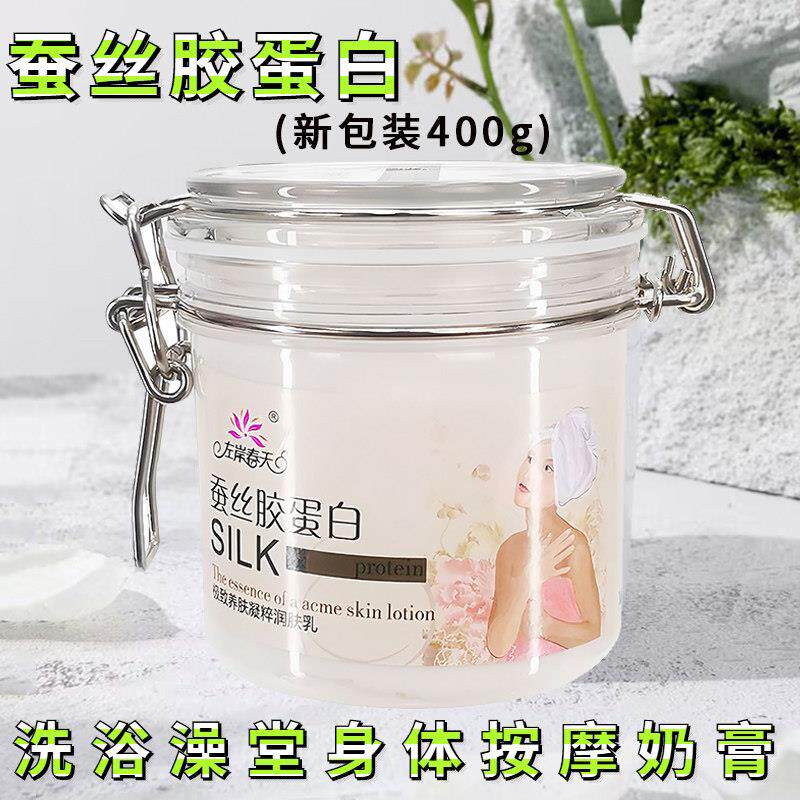 蚕丝蛋白奶浴奶膏家用保湿体膜洗浴澡堂桑拿身体按摩膏大瓶装