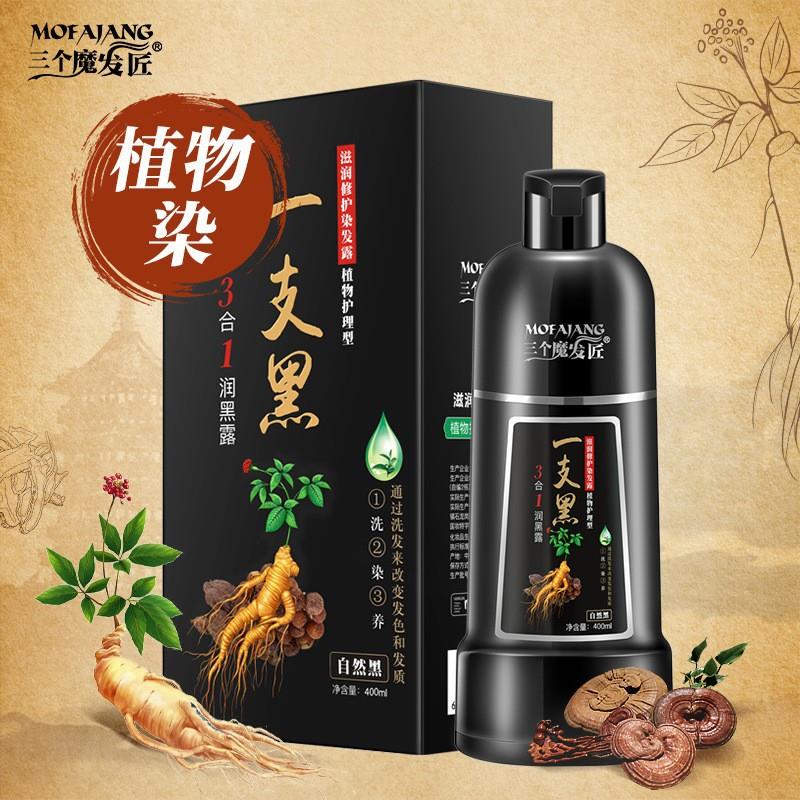 三个魔发匠一支黑400ml染发剂植物护理型染发膏老少通用官方正品