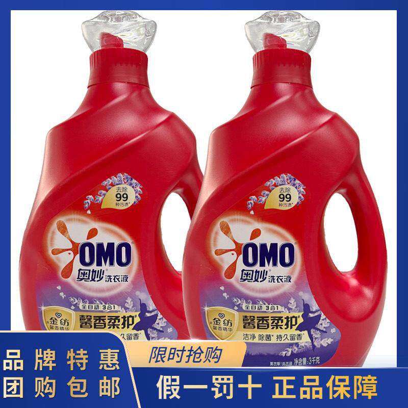 OMO全自动薰衣草酵素洗衣液3kg/瓶12斤实惠装家用含金纺持久留香