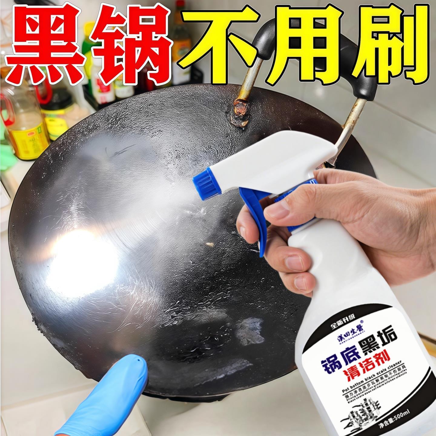 锅底黑垢清洁剂强力去烧焦黑垢不锈钢铁质锅具清洗剂家用洗锅神器