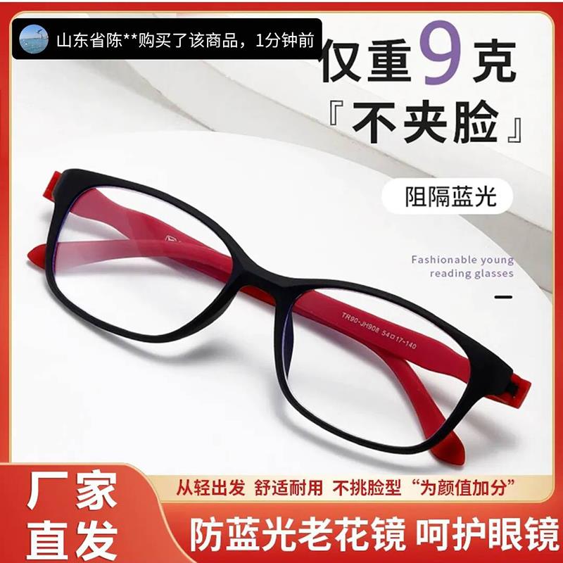 俄罗斯大白鲨老花镜防蓝光高清眼镜宸阳好物精选超轻运动刀锋眼睛