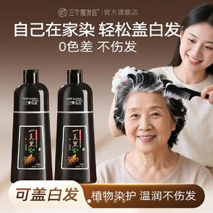 三个魔发匠一支黑染发膏3合1润黑露陈若琳代言在家染发泡泡染发剂