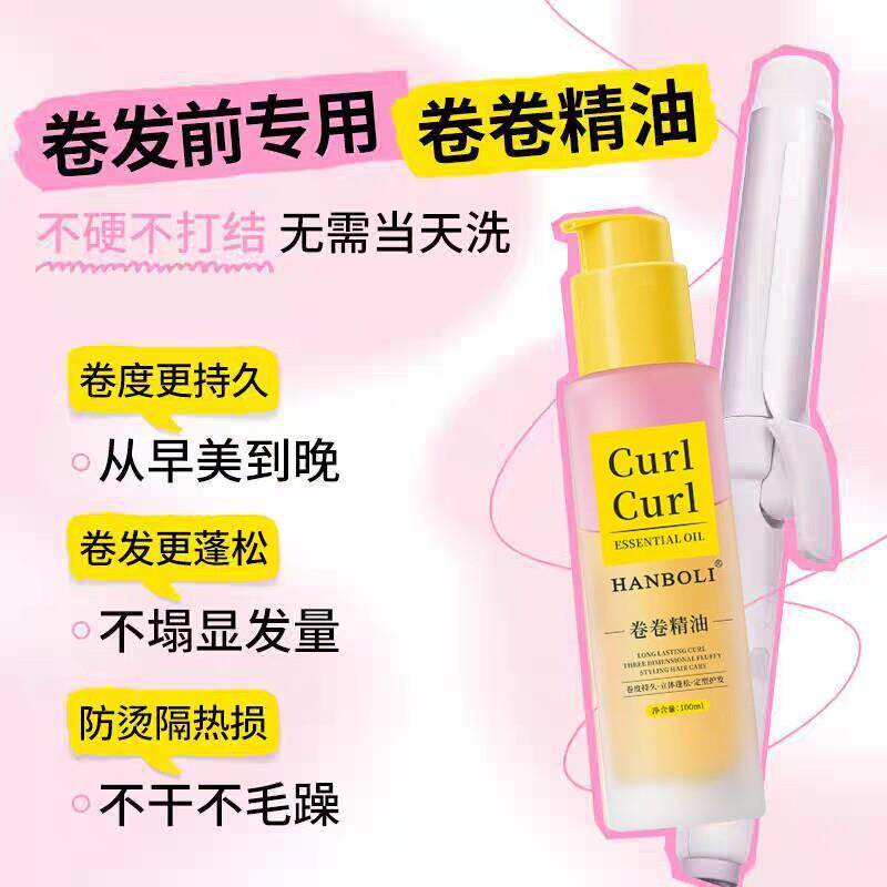 HANBOLI卷卷精油护发精油卷发专用护发素柔顺蓬松造型定型专用女