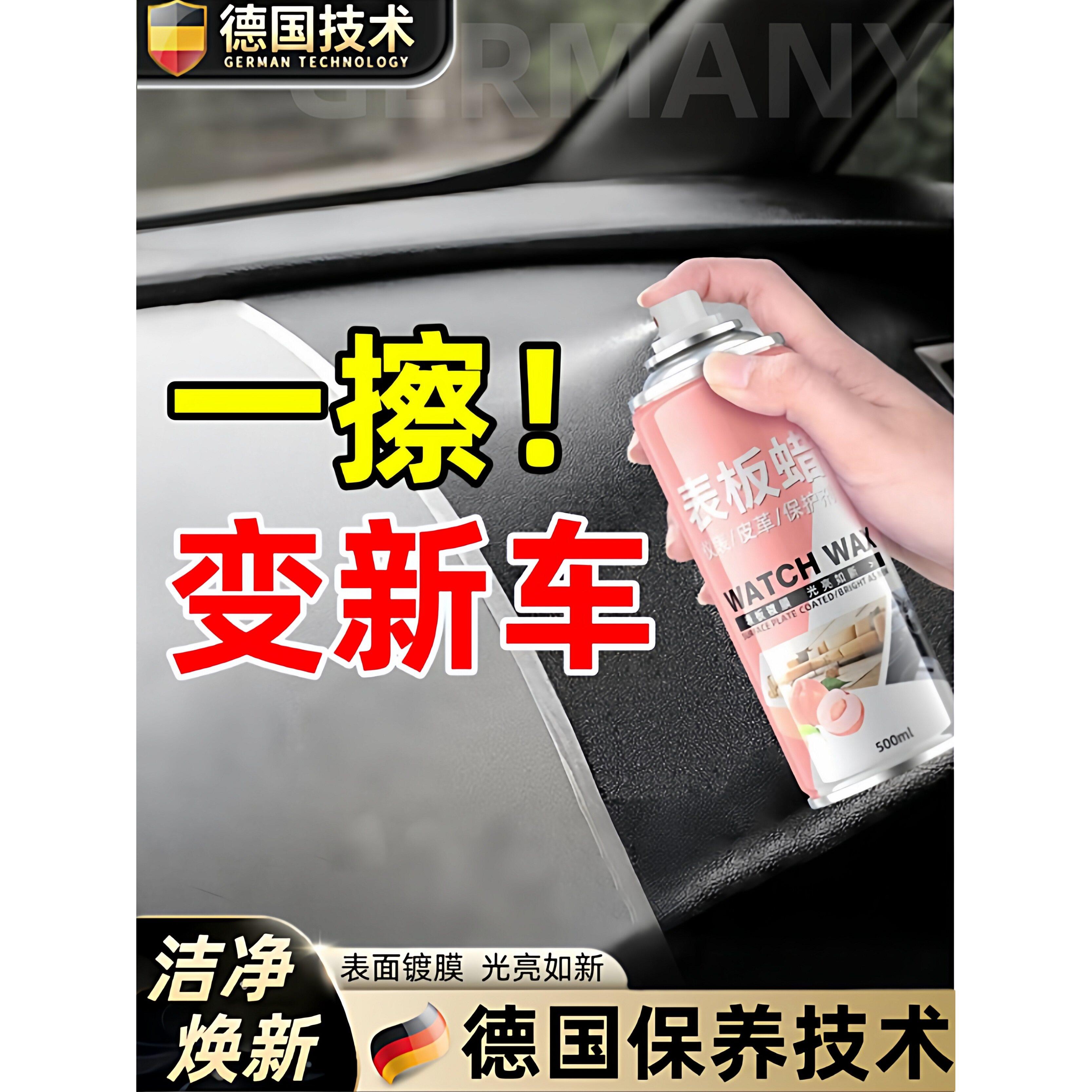 德国进口表板蜡汽车用内饰镀膜塑料件翻新剂打蜡上光专用去污保养
