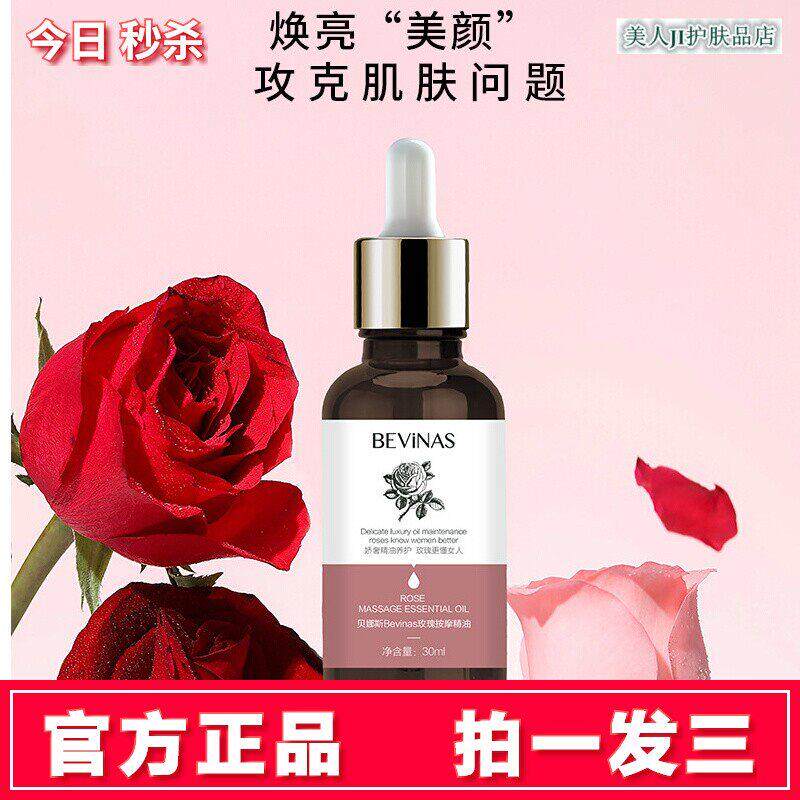 拍一发三贝娜斯玫瑰按摩精油美容院刮痧按摩身体精油复方SPA精油