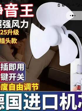 德国进口三插头一体插座小风扇带开关台扇静音王无距好物小旋风扇
