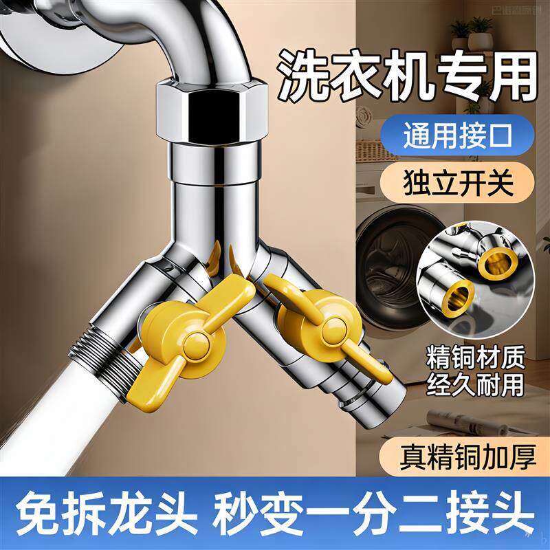 洗衣机水龙头一分二接头三通分水阀一进二出双头双用水分流器两用