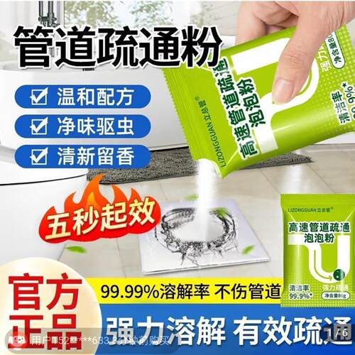 李立群代言管道疏通剂立总管强力溶解厨房下水道马桶速通泡粉