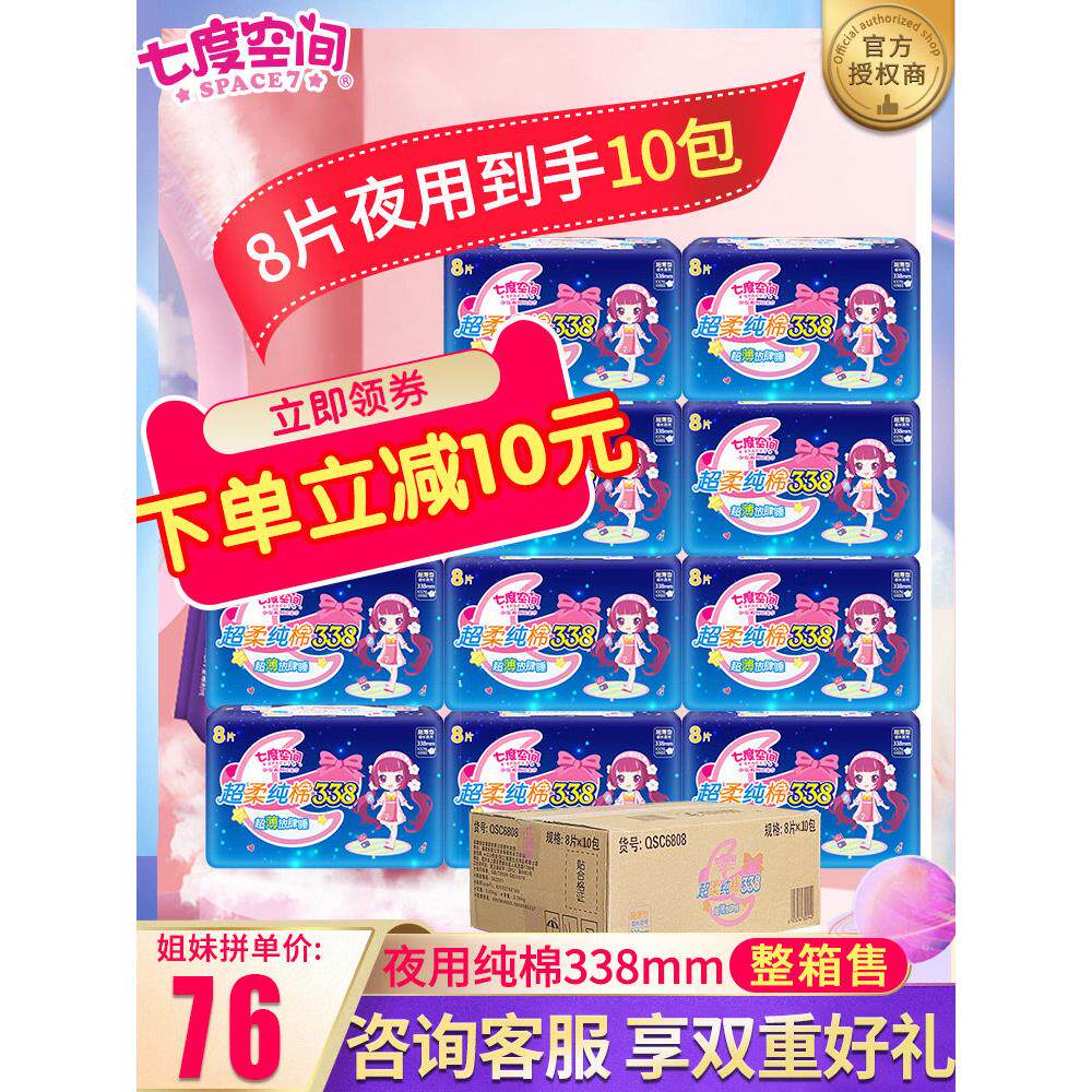 七度空间卫生巾女姨妈巾夜用少女超长338mm超薄纯棉特价正品整箱